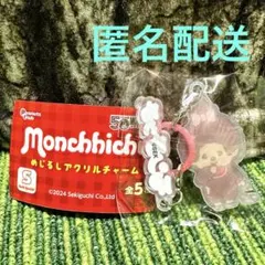 モンチッチ　めじるしアクリルチャーム　ガチャ　モンチッチちゃん