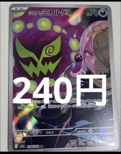 シロナのミカルゲ AR 208/193 HP70 - メルカリ