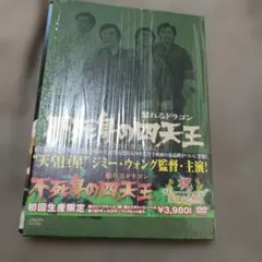 怒れるドラゴン 不死身の四天王('73台湾) - メルカリ