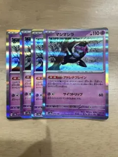 ポケモンカードゲーム マシマシラ Pokemon