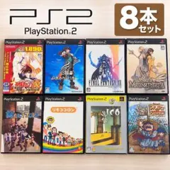 破格スタート！PlayStation 2 ゲームソフト8本セット