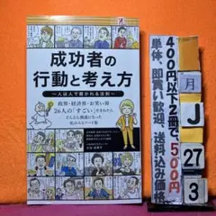 成功者の行動と考え方 大谷由里子