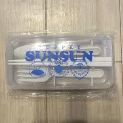 ⭐︎新品・未開封⭐︎PUPPET SUNSUN パペットスンスン　カトラリーセット