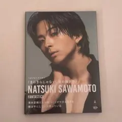 澤本夏輝 フォトエッセイ★過去フォトカ付き