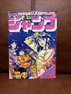 少年ジャンプ 1983年 28号 キャッツ♡アイ表紙 - メルカリ