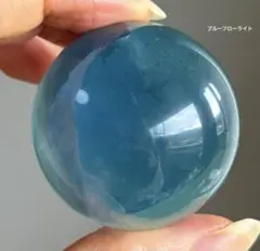 ラスト　高品質　ブルーフローライト　スフィア　3