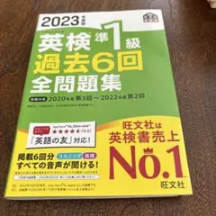 2023年版 英検準1級 過去6回全問題集