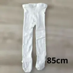 ベビータイツ 白 85cm
