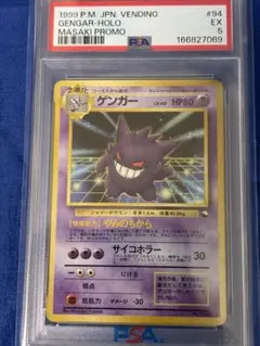 世界6枚】☆ポケモンカード☆PSA8.5 ナツメのゲンガー 旧裏 - メルカリ