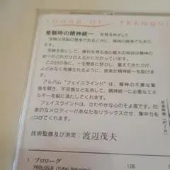 受験時の精神統一 音楽CD