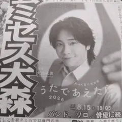 ミセス 大森元貴 スポーツ報知 新聞のサムネイル