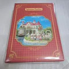 シルバニアファミリー　ブック型小物入れ　わくわくセット2026