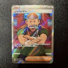 2026年最新】ジャッジマン SRの人気アイテム - メルカリ