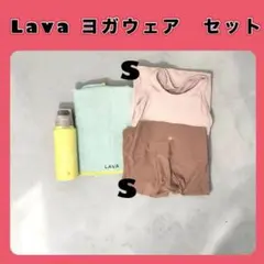 LAVA ラグ 1枚 ＋SUKALA ボトル+ヨガウェアS上下セットまとめ売り
