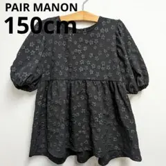 1度のみ PAIRMANON 150cm 黒 半袖ブラウス ボリュームスリーブ