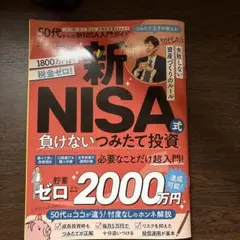 50代からの新NISA入門ガイド
