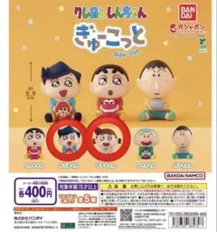 クレヨンしんちゃん ぎゅーこっと 2種