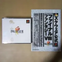 PS1ソフト　ファイナルファンタジーⅤⅢ&攻略本