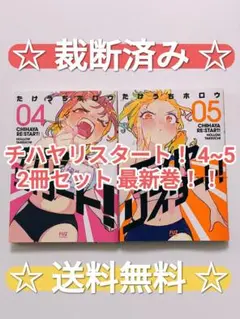 初版】チハヤリスタート! 1～2巻 2冊セット - メルカリ