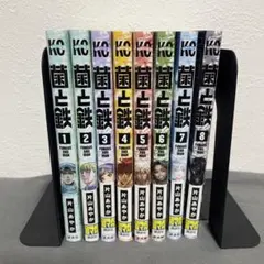 2026年最新】菌と鉄の人気アイテム - メルカリ