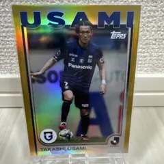 宇佐美貴史 Topps Jリーグ 50シリ