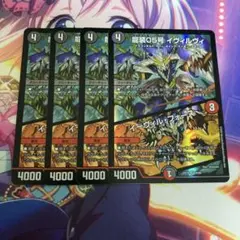 龍装05号イヴィルヴィ　イーヴィルフォース　 4枚