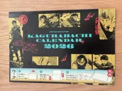 カグラバチ 2026年カレンダー JUMP GIGA付録