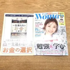 日経ウーマン 日経woman 2026年5月号　付録つき