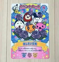 たまごっち にゅーごっちカード2 イベントカード あじさい日和 ふらわっち