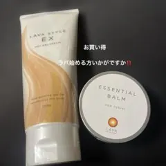 LAVA STYLE EX & ESSENTIAL BALM セットのサムネイル