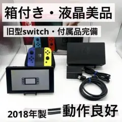 【箱付き】Nintendo Switch 本体 旧型 動作良好 付属品完備