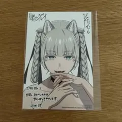 賭ケグルイ 21巻 特典ポストカード 1枚 三洋堂 イラストカード - メルカリ
