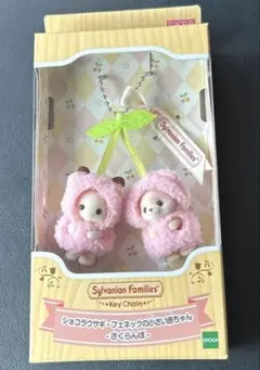 シルバニアファミリーさくらんぼキーチェーン