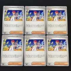 ポケモンカード　アカマツ　6枚
