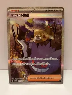 ポケモンカードワイルドフォース　マツバの確信SAR