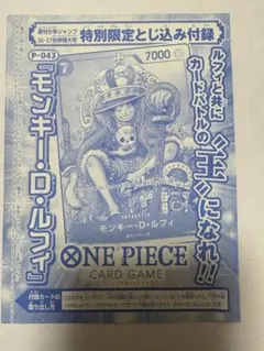 ワンピースカード ルフィ P-033 26周年 少年ジャンプ付録 新品未開封