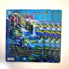 デュエマ　五番龍レイクポーチャーPar Zero b 3枚 メルカリ便 デュエマ 五番龍レイクポーチャー Par Zero B - メルカリ