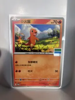 ヒトカゲ 明治 プロモカード 非売品 052 - メルカリ