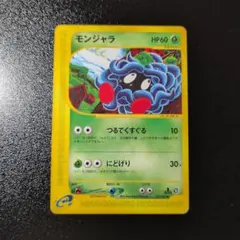 モンジャラ eシリーズ ポケモンカードのサムネイル