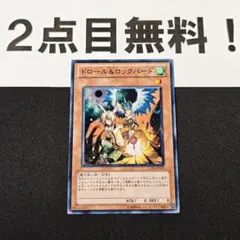 20862 遊戯王 ドロール&ロックバード ノーマル 2点目無料 EXP4