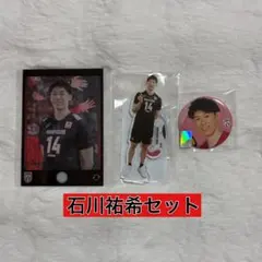 バレーボール男子日本代表　カプくじ　石川祐希