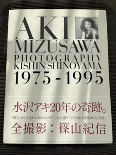 Moi dix Mois A4フォトブック 直筆サイン入り Moi dix Mois A4フォトブック 直筆サイン入り