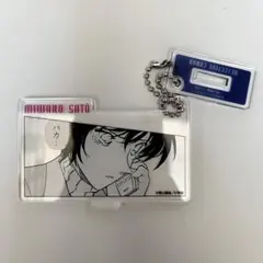 アクリルキーホルダー 佐藤美和子