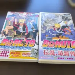 BORUTO NARUTO NEXT GENERATIONS 1巻 2巻セット