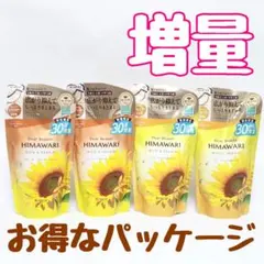 ディアボーテ HIMAWARI オイルインシャンプー&コンディショナー