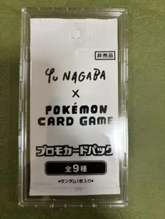 Yu NAGABA × ポケモンカードゲーム プロモカードパック