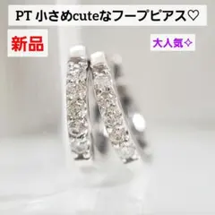 小さめキュート☆PT天然ダイヤモンドフープピアス 新品 人気リバーシブル