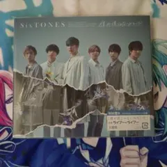 SixTONES 僕が僕じゃないみたいだ 初回盤B