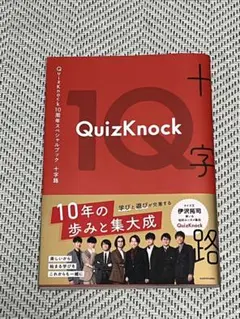 【超豪華】QuizKnock 関連本 9冊まとめ売り（初期激レア本等） 2026年最新】quizknock 本の人気アイテム - メルカリ