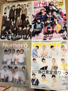 JO1雑誌　まとめ売り